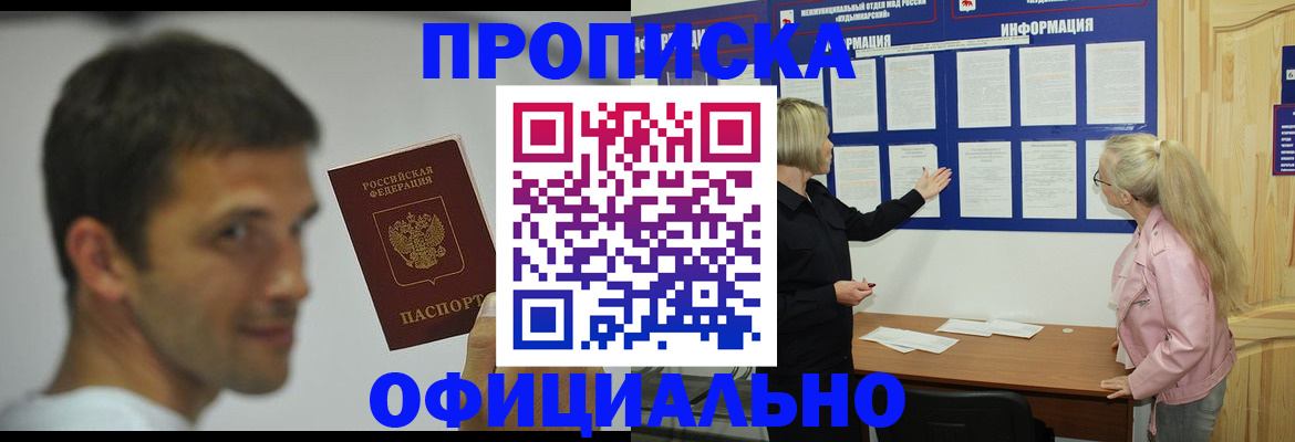 прописка в квартире в Иланском