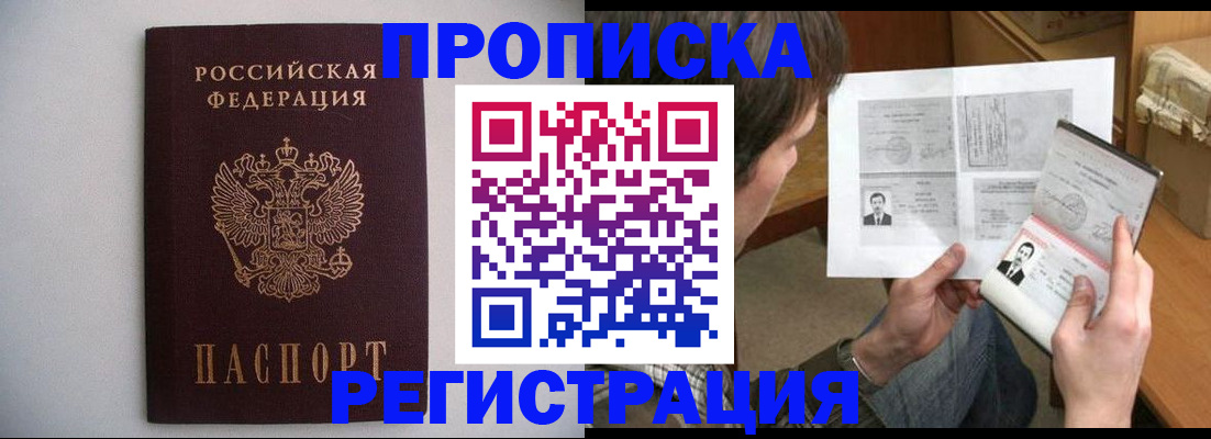 временная регистрация 2025 в Иланском