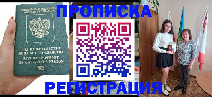 прописка для кредита в Иланском