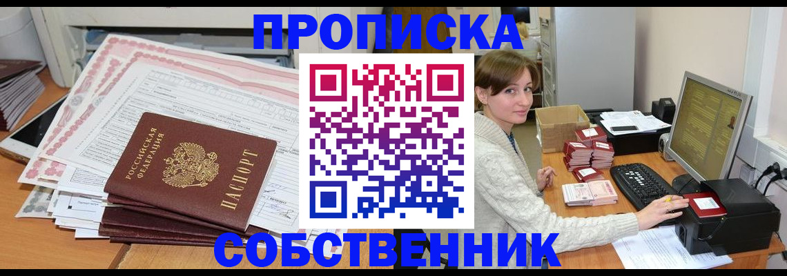 временная регистрация в квартире в Иланском